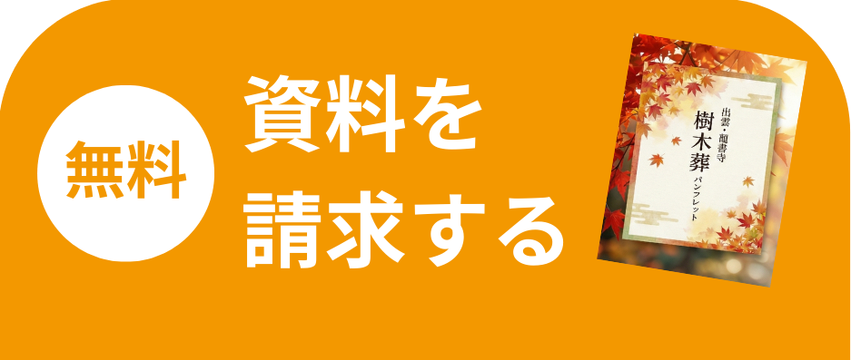 スマホ資料請求