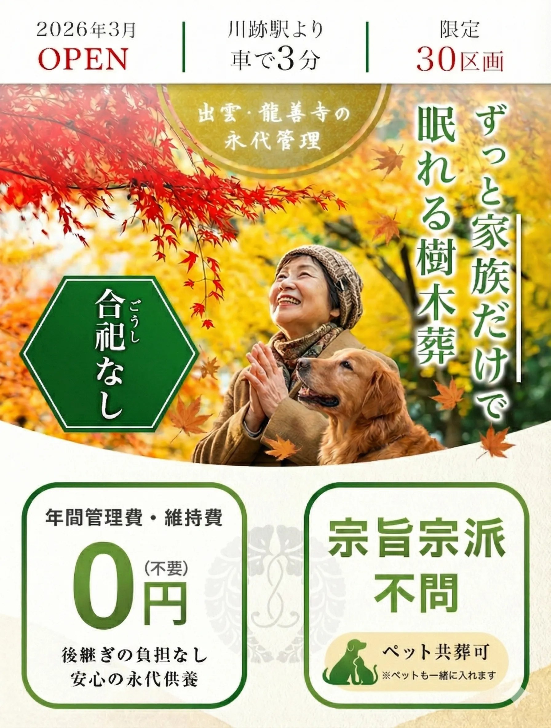 出雲よろこびの樹木葬 龍善寺の現地の様子。ペットと一緒に眠れる自然豊かな永代供養墓