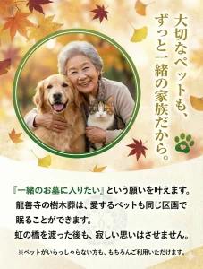 ペットと一緒に眠れる出雲市にある龍善寺樹木葬