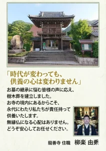 龍善寺住職 柳樂由乗。「時代が変わっても供養の心は変わりません」