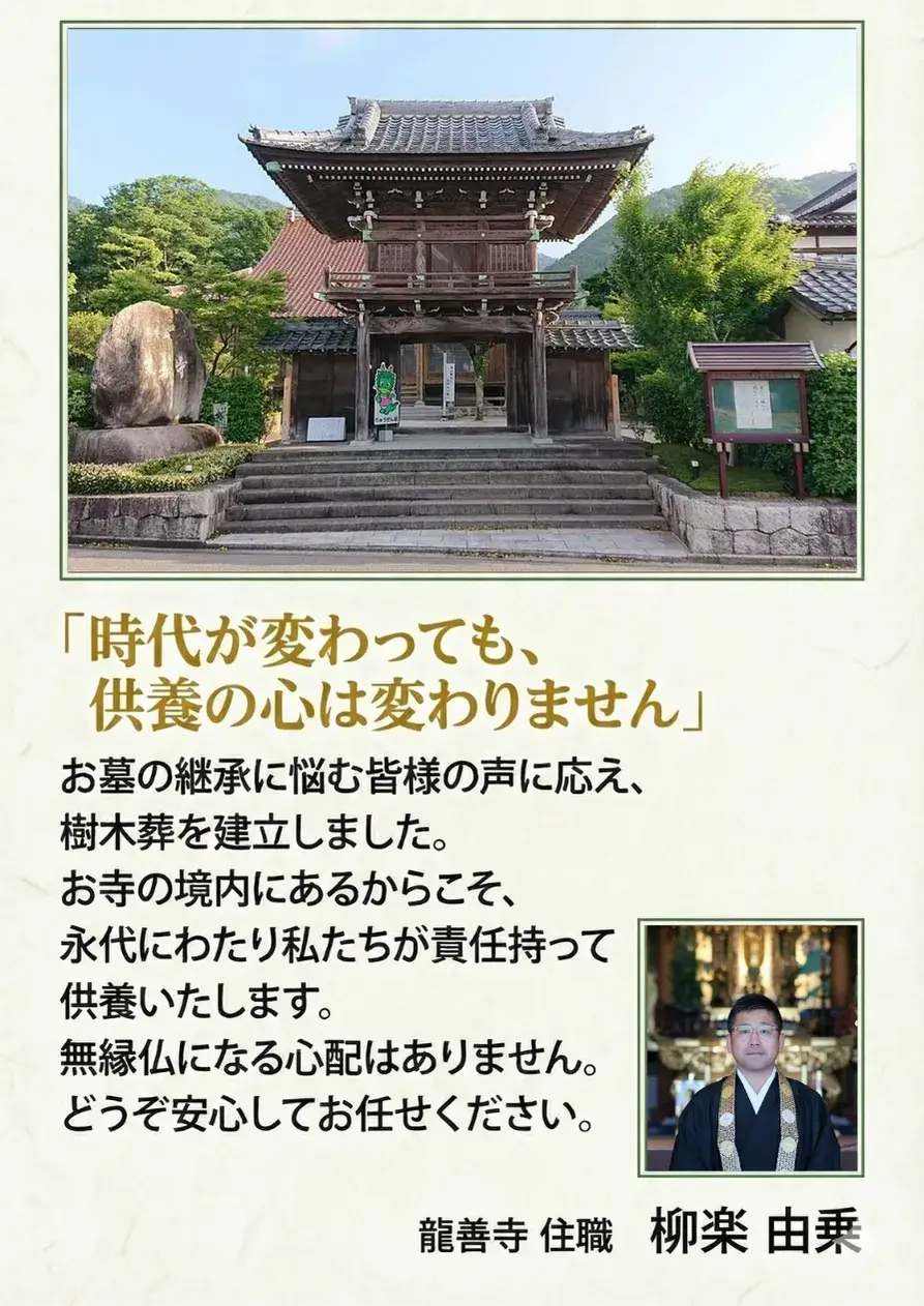 龍善寺住職 柳樂由乗。「時代が変わっても供養の心は変わりません」