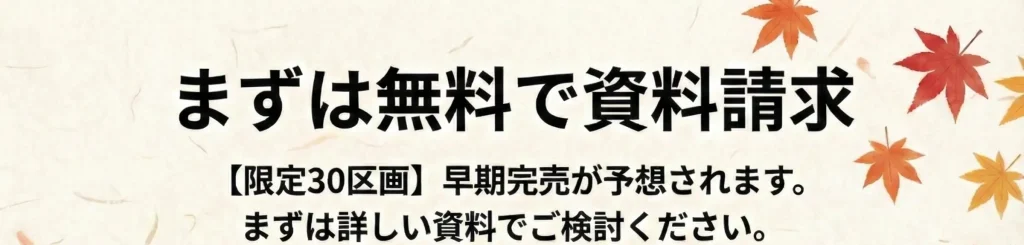 資料請求の訴求