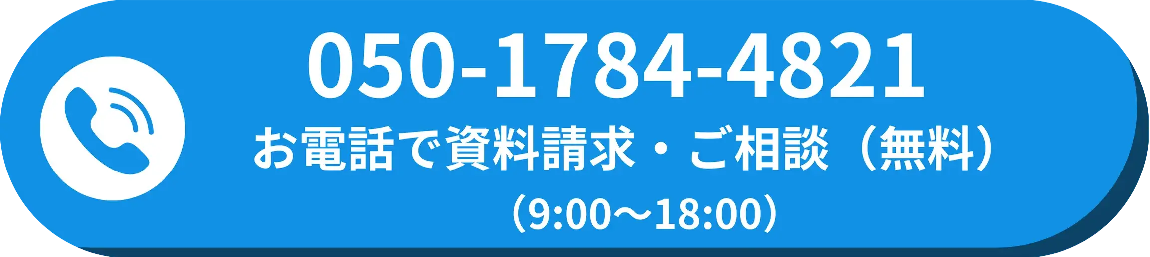 PC電話予約