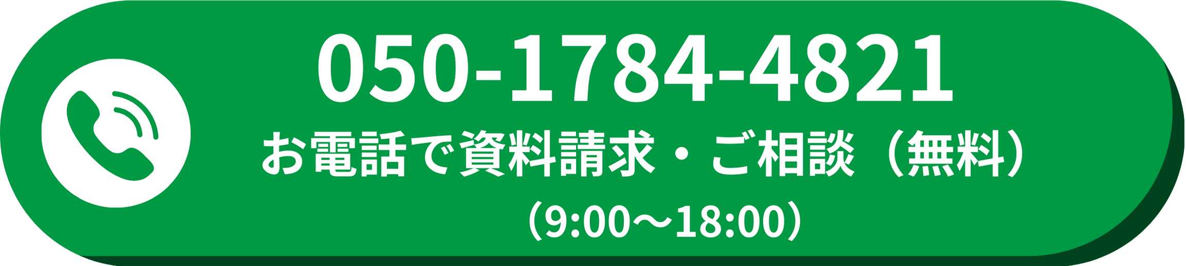PC電話予約