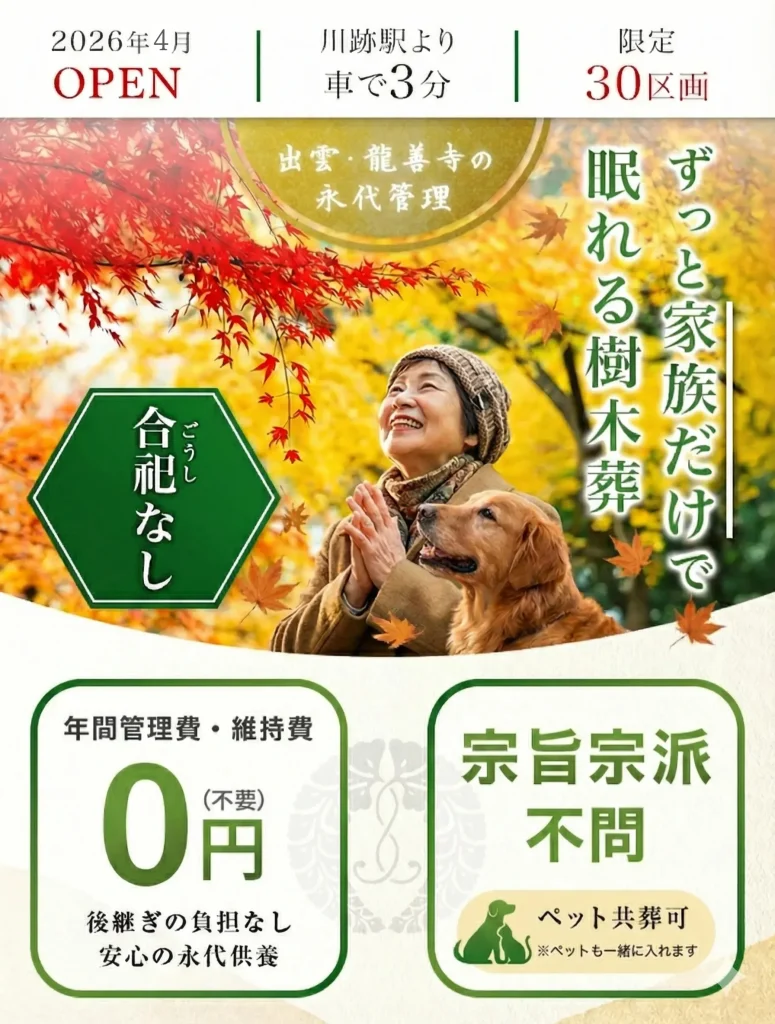 出雲よろこびの樹木葬 龍善寺の現地の様子。ペットと一緒に眠れる自然豊かな永代供養墓