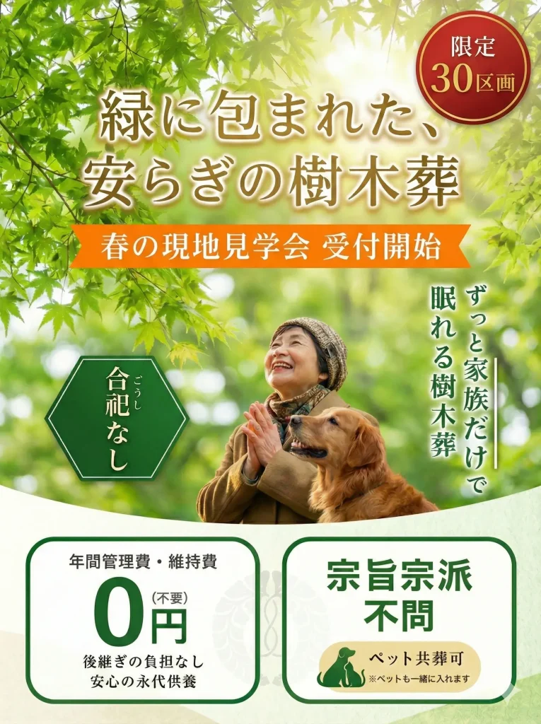 出雲よろこびの樹木葬 龍善寺の現地の様子。ペットと一緒に眠れる自然豊かな永代供養墓