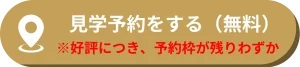 龍善寺 樹木葬の見学予約はこちら